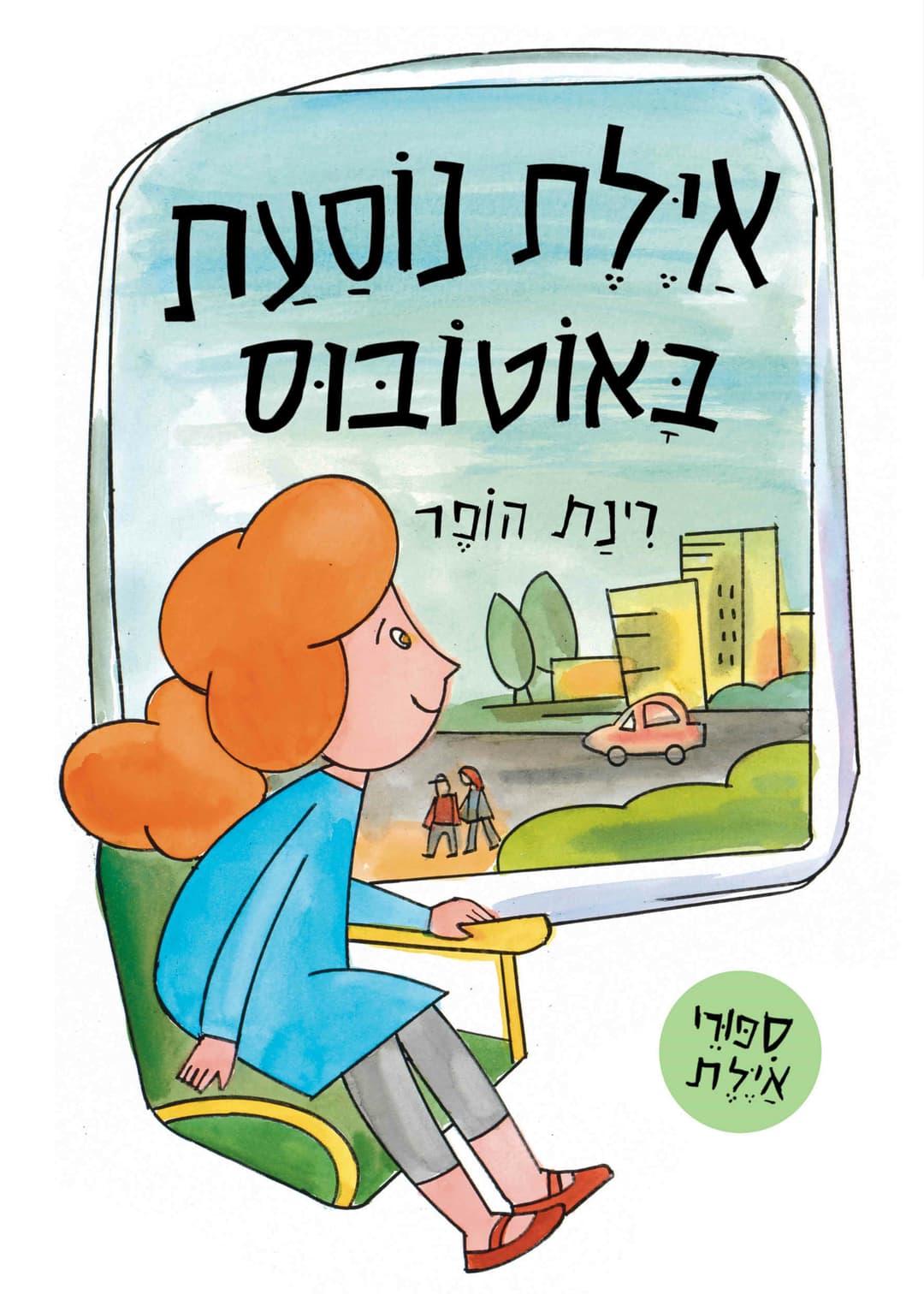 איילת נוסעת באוטובוס, קרטון