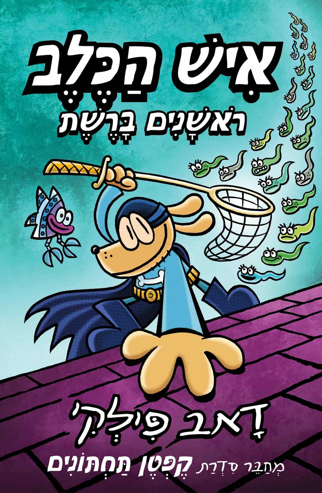 איש הכלב 8