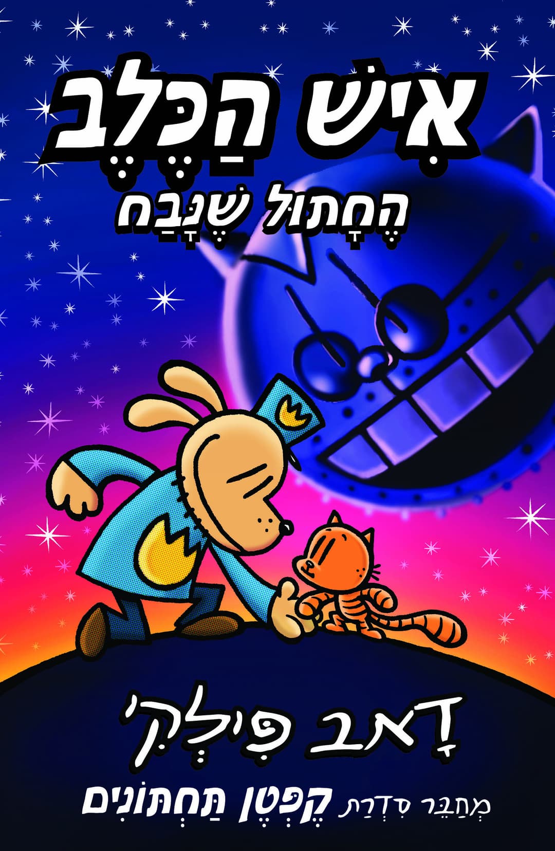 איש הכלב 9