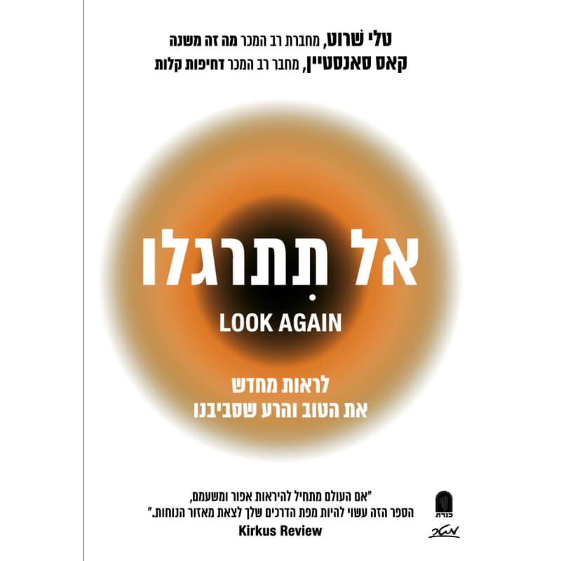 אל תתרגלו