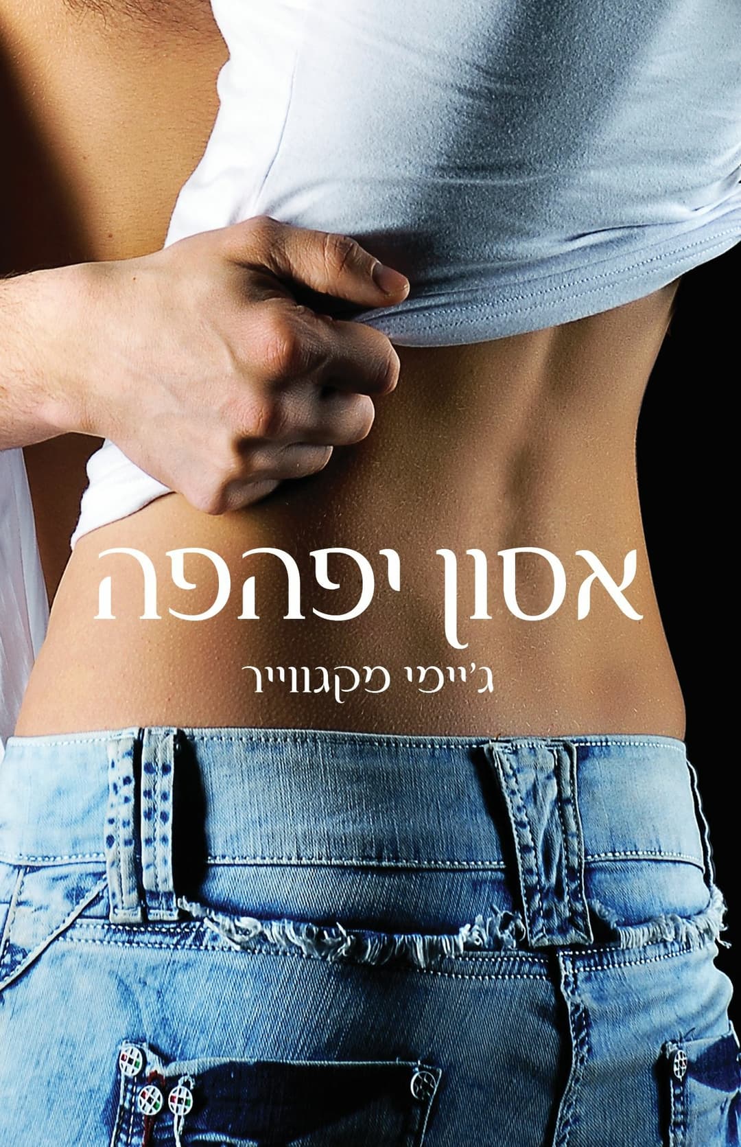 אסון יפהפה