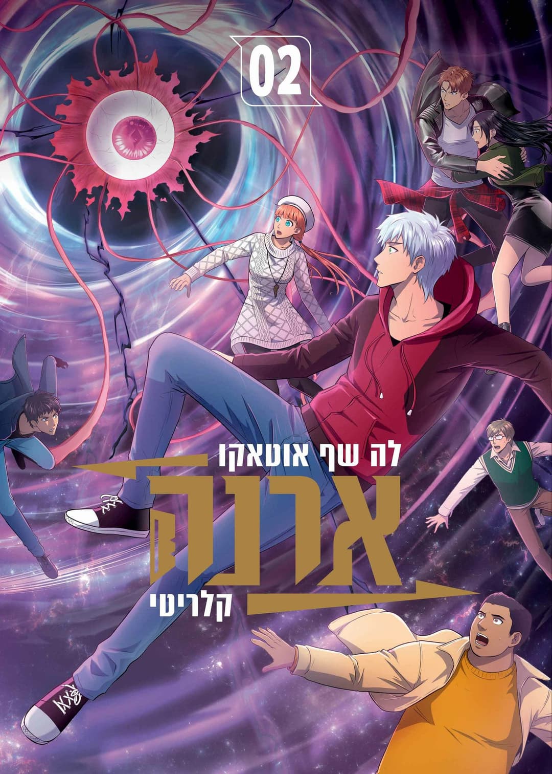 ארנה 2