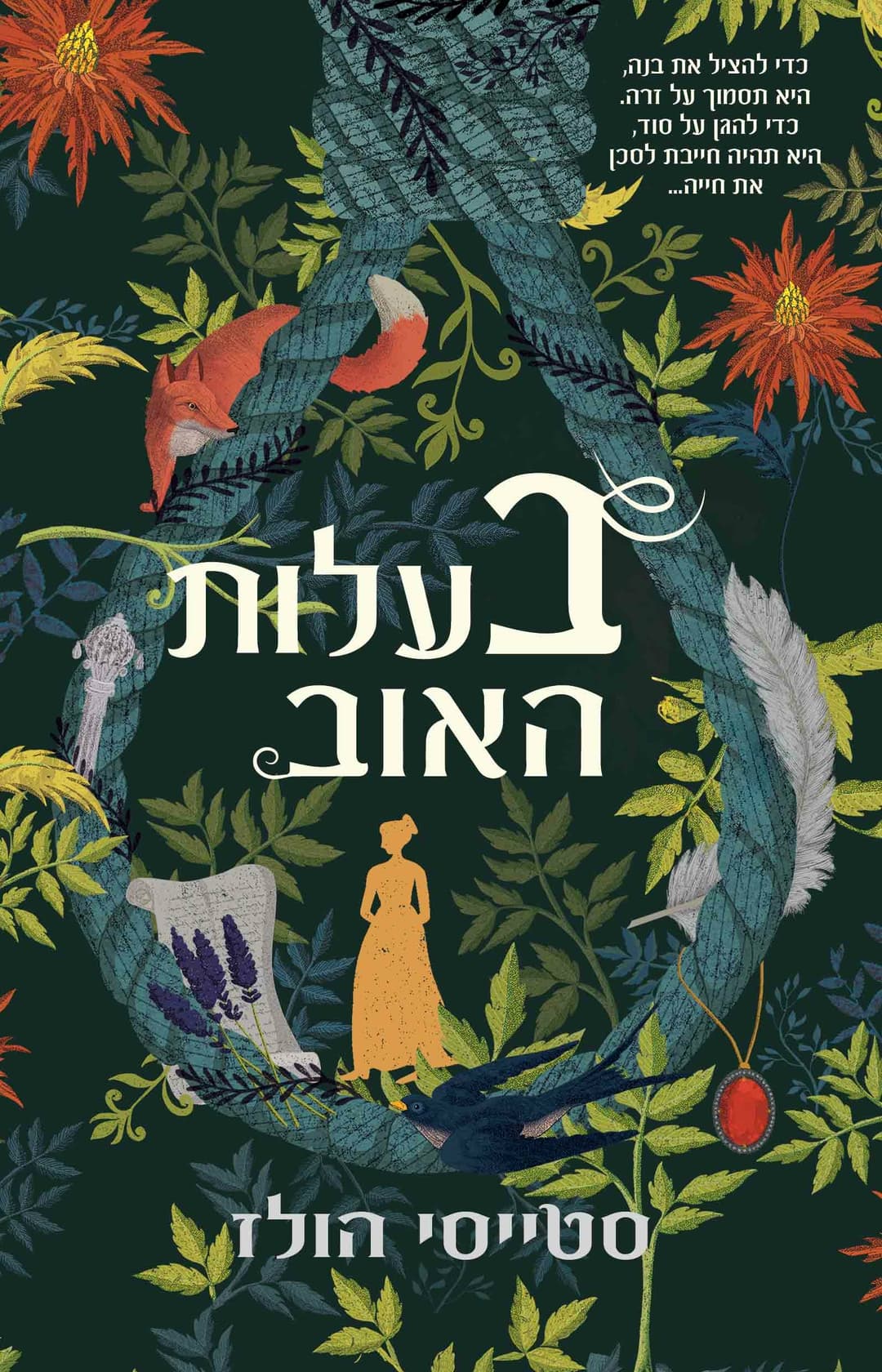 בעלות האוב
