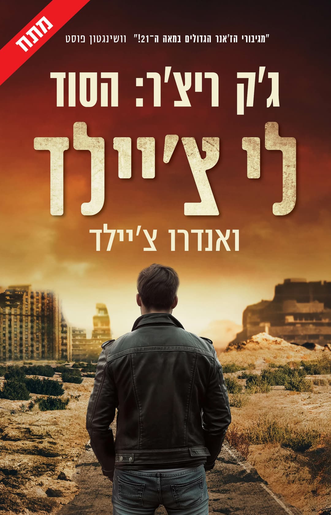 ג'ק ריצ'ר: הסוד