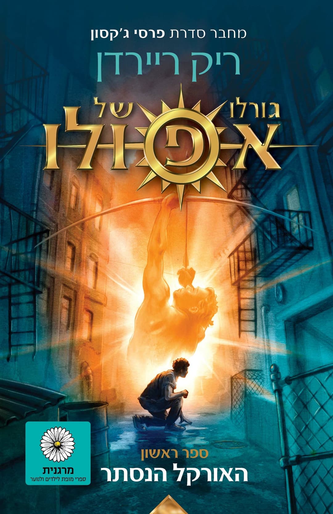 גורלו של אפולו 1 \ האורקל הנסתר
