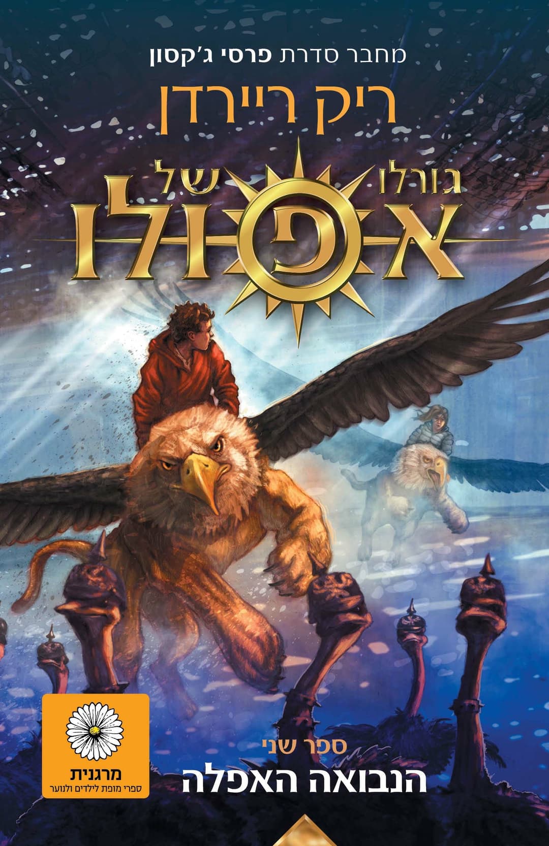 גורלו של אפולו 2: הנבואה האפלה