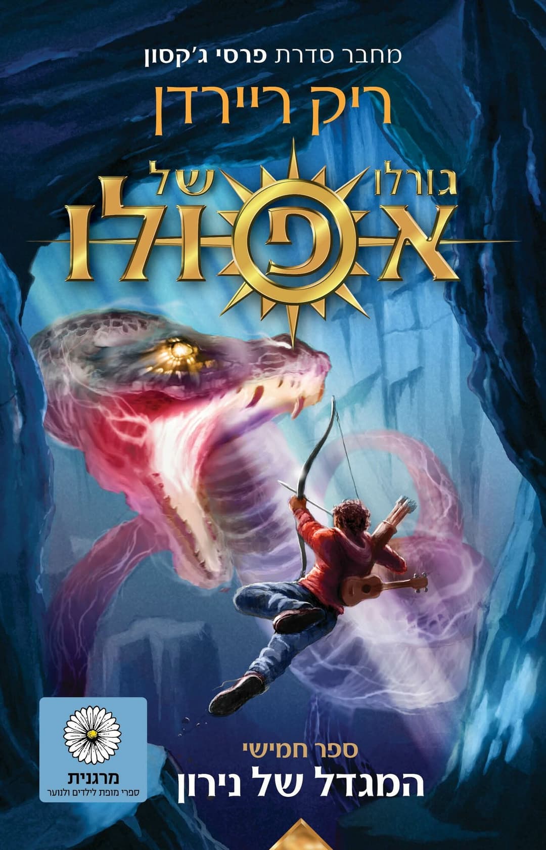 גורלו של אפולו 5: המגדל של נירון