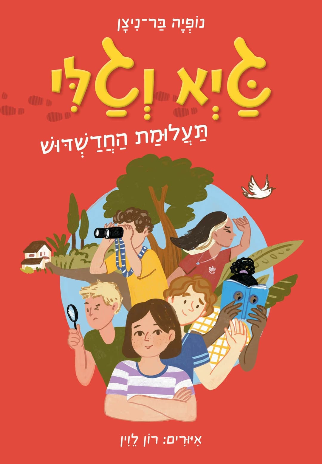 גיא וגלי