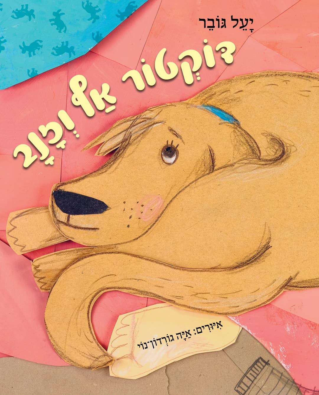 דוקטור אף וזנב