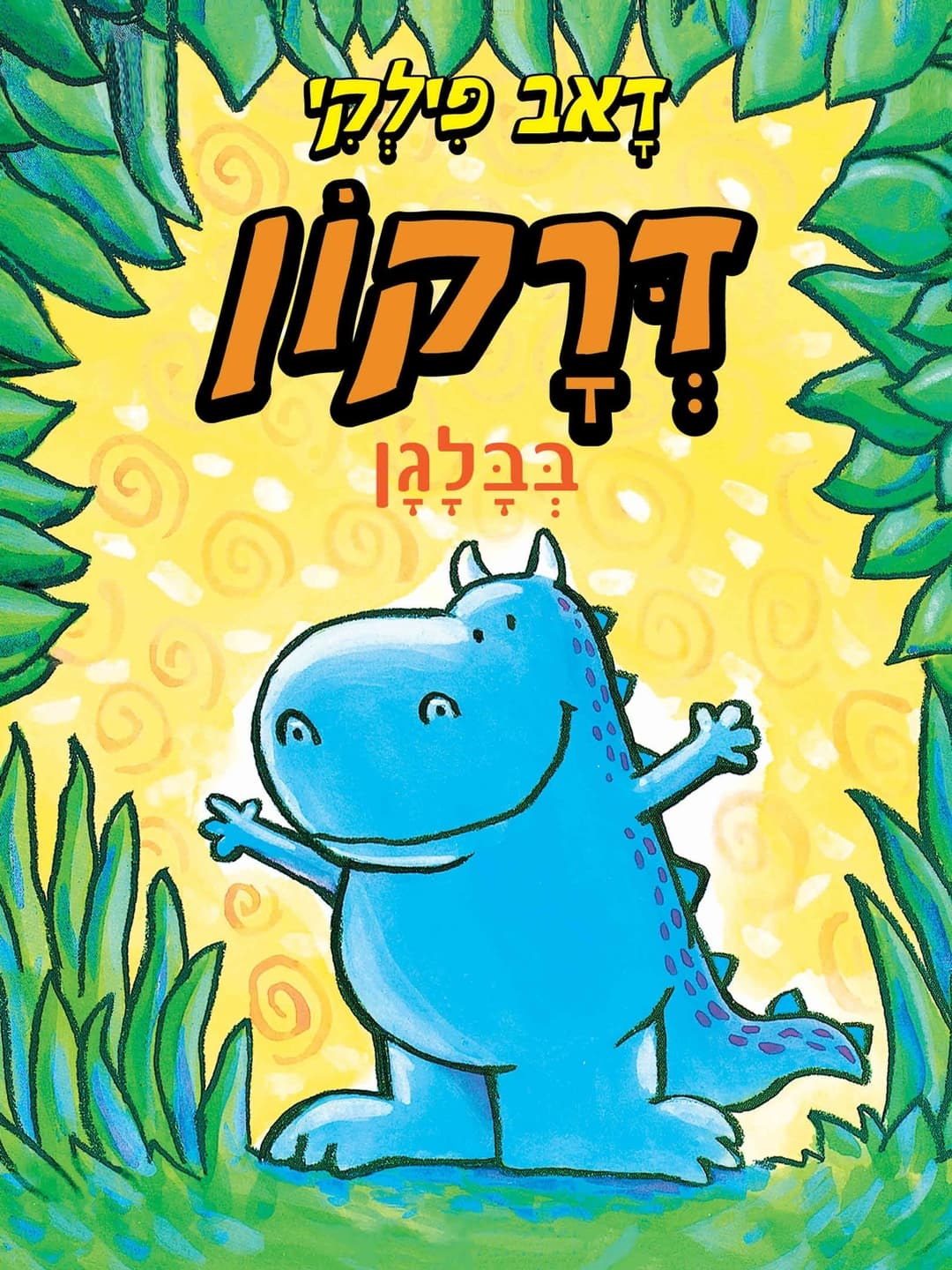 דרקון 3