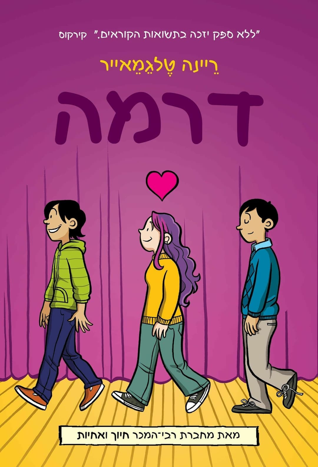 דרמה