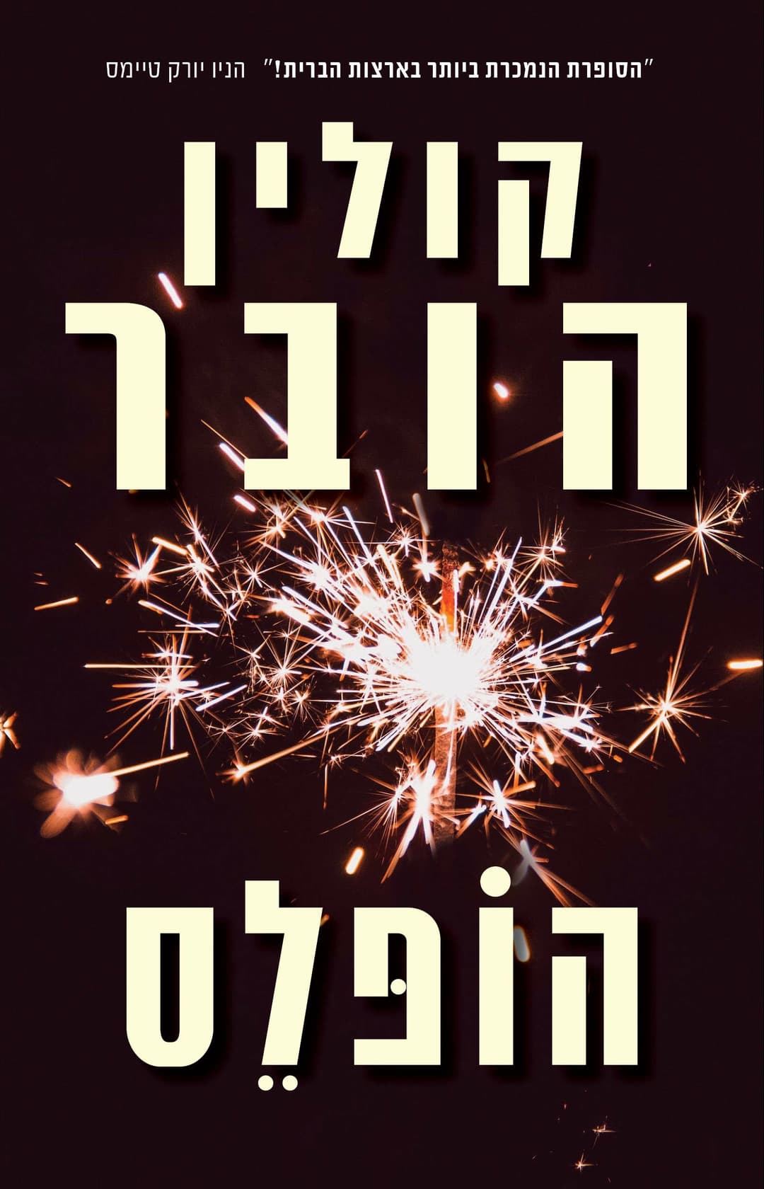 הופלס