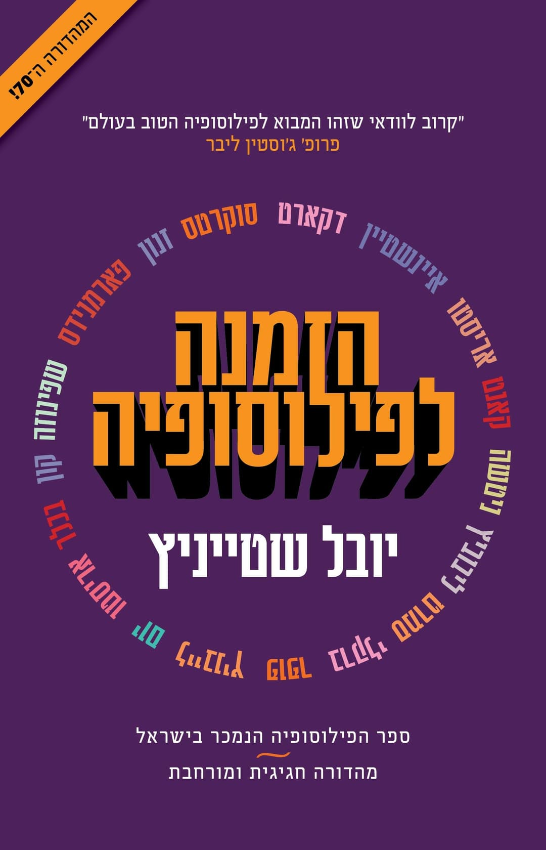 הזמנה לפילוסופיה