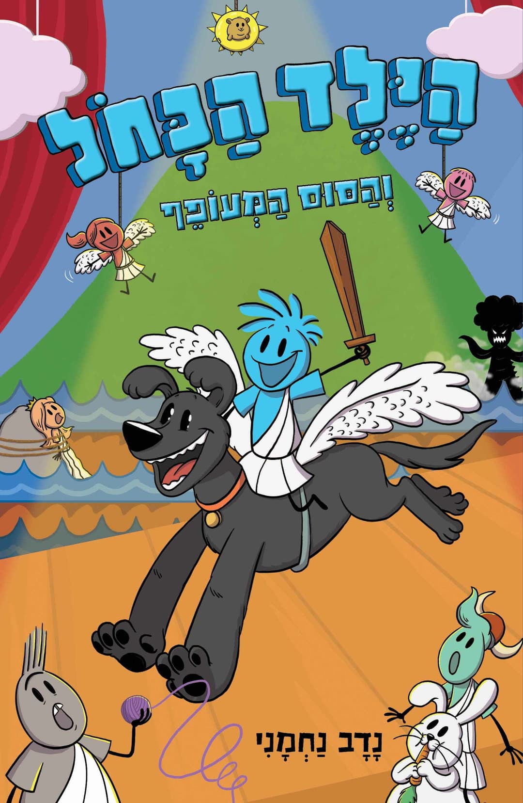 הילד הכחול 2 והסוס המעופף