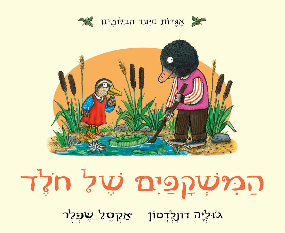 המשקפים של חלד דפים עבים