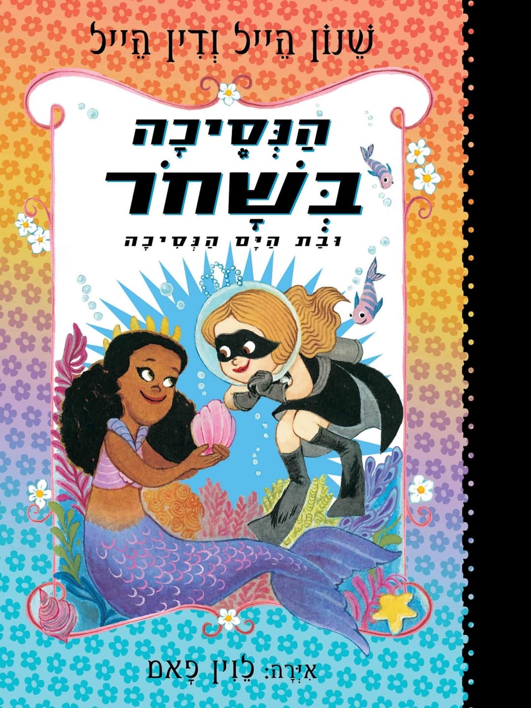 הנסיכה בשחור 9