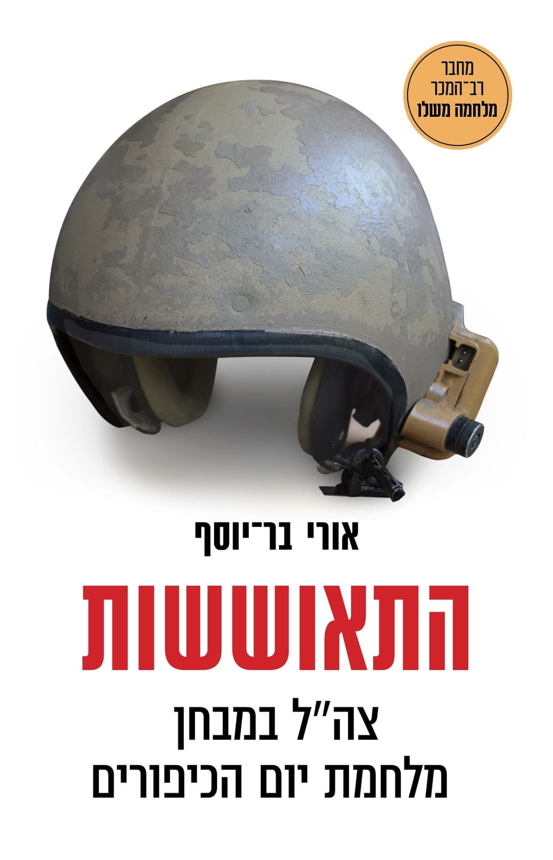 התאוששות
