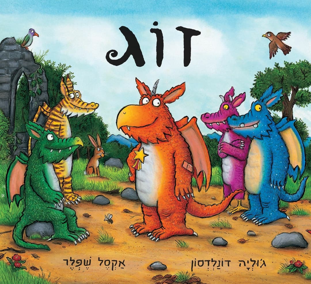 זוֹג