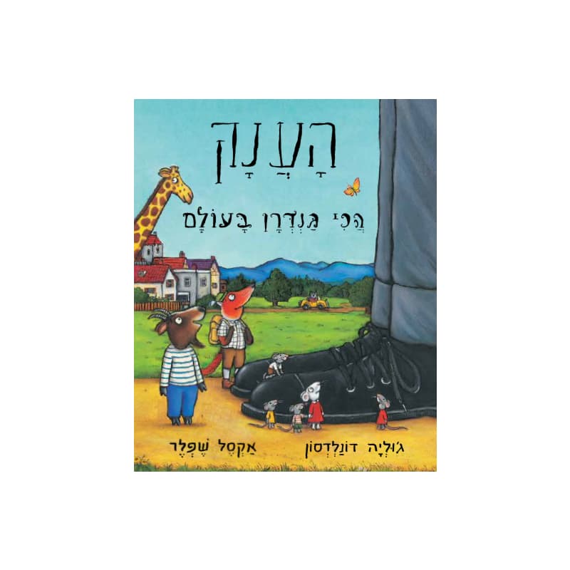 יופי של עולם, קרטון