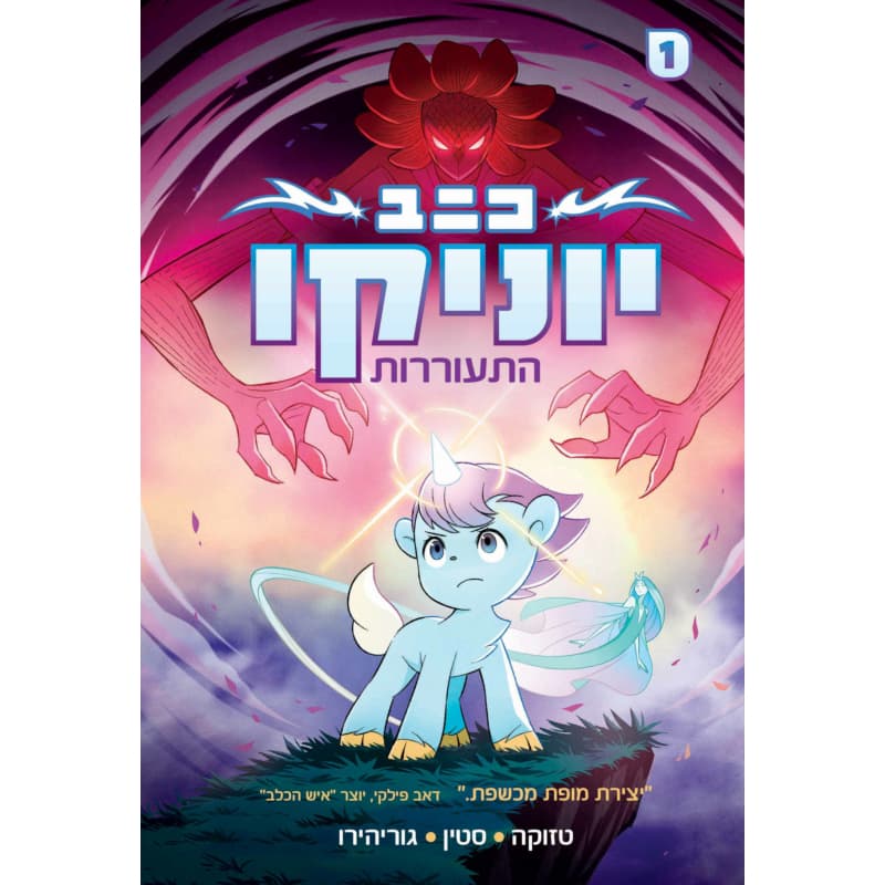 יוניקו