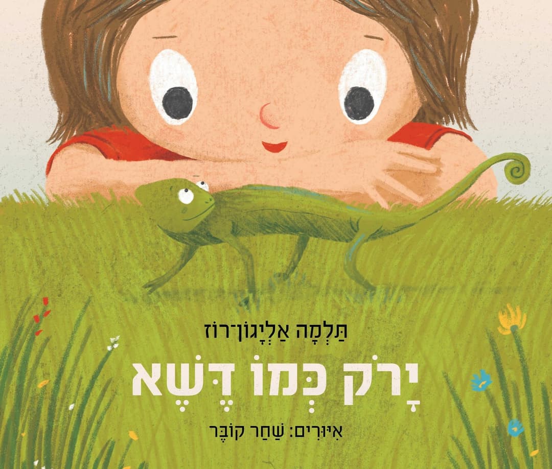 ירוק כמו דשא אדום כמו תות מחודש קרטון /