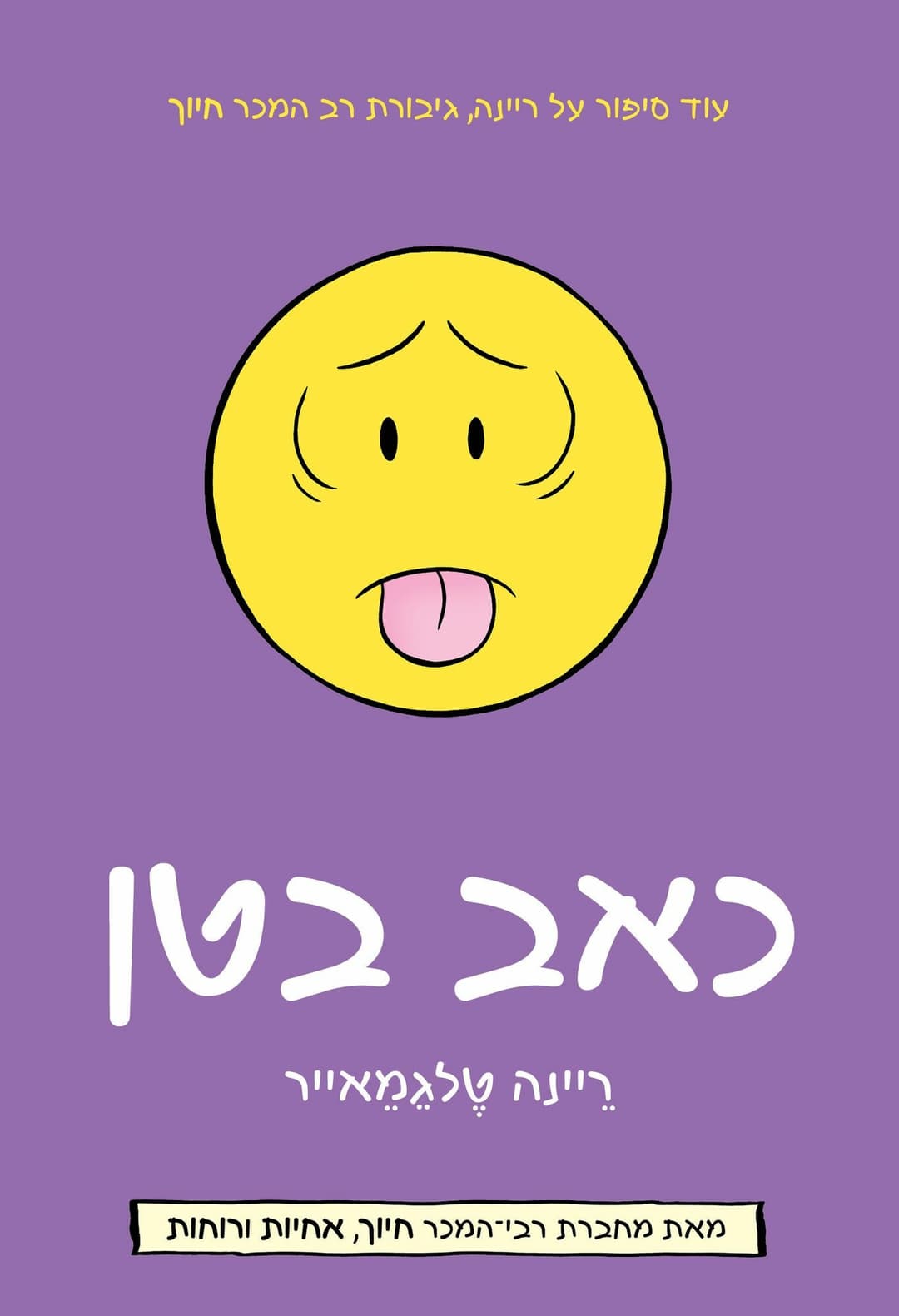 כאב בטן