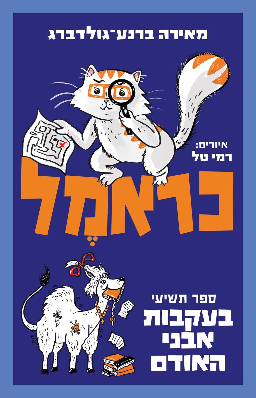 כראמל 9 : בעקבות אבני האודם