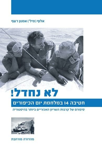 לא נחדל - מהדורה מורחבת