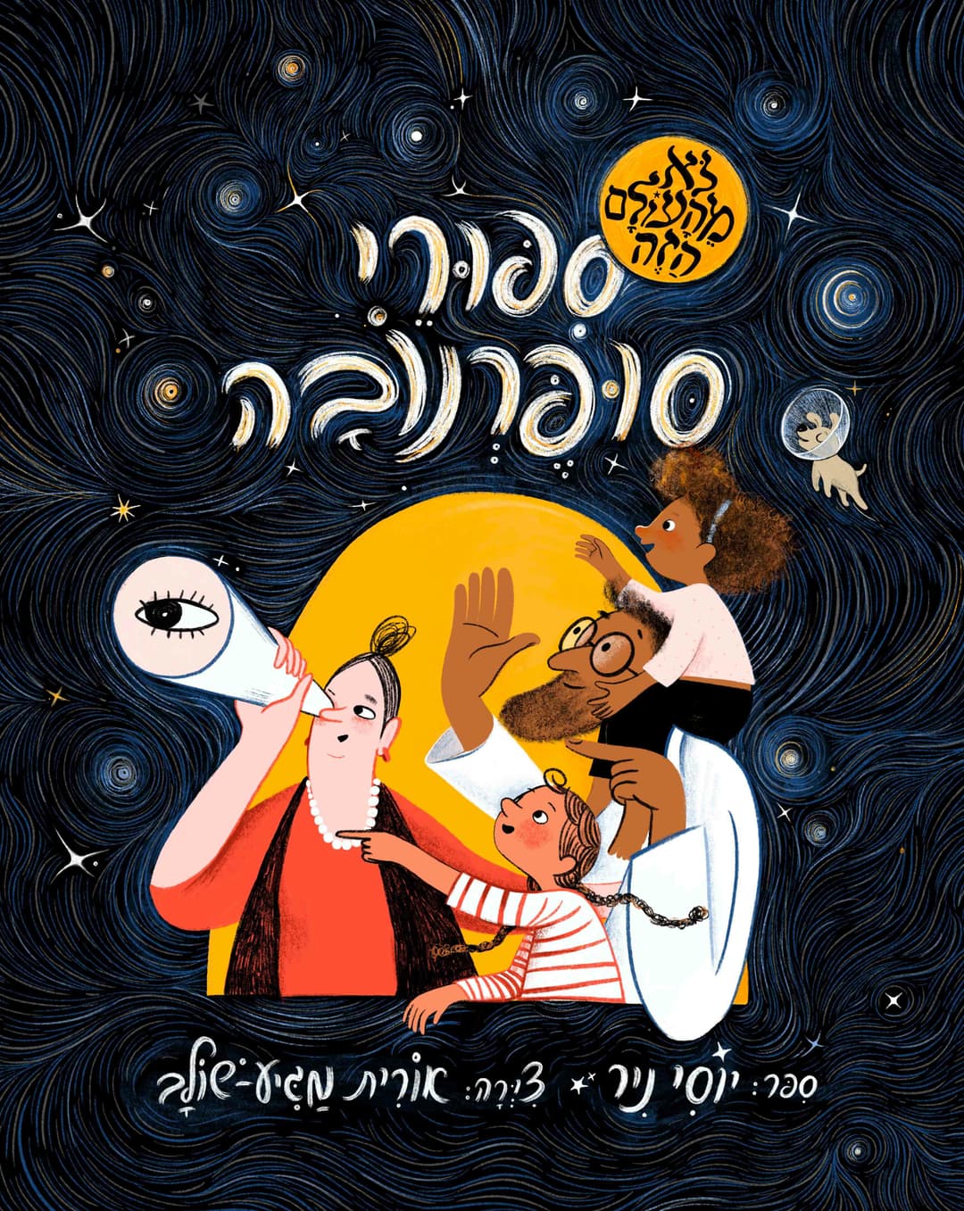 לא מהעולם הזה 1, סיפורי סופרנובה