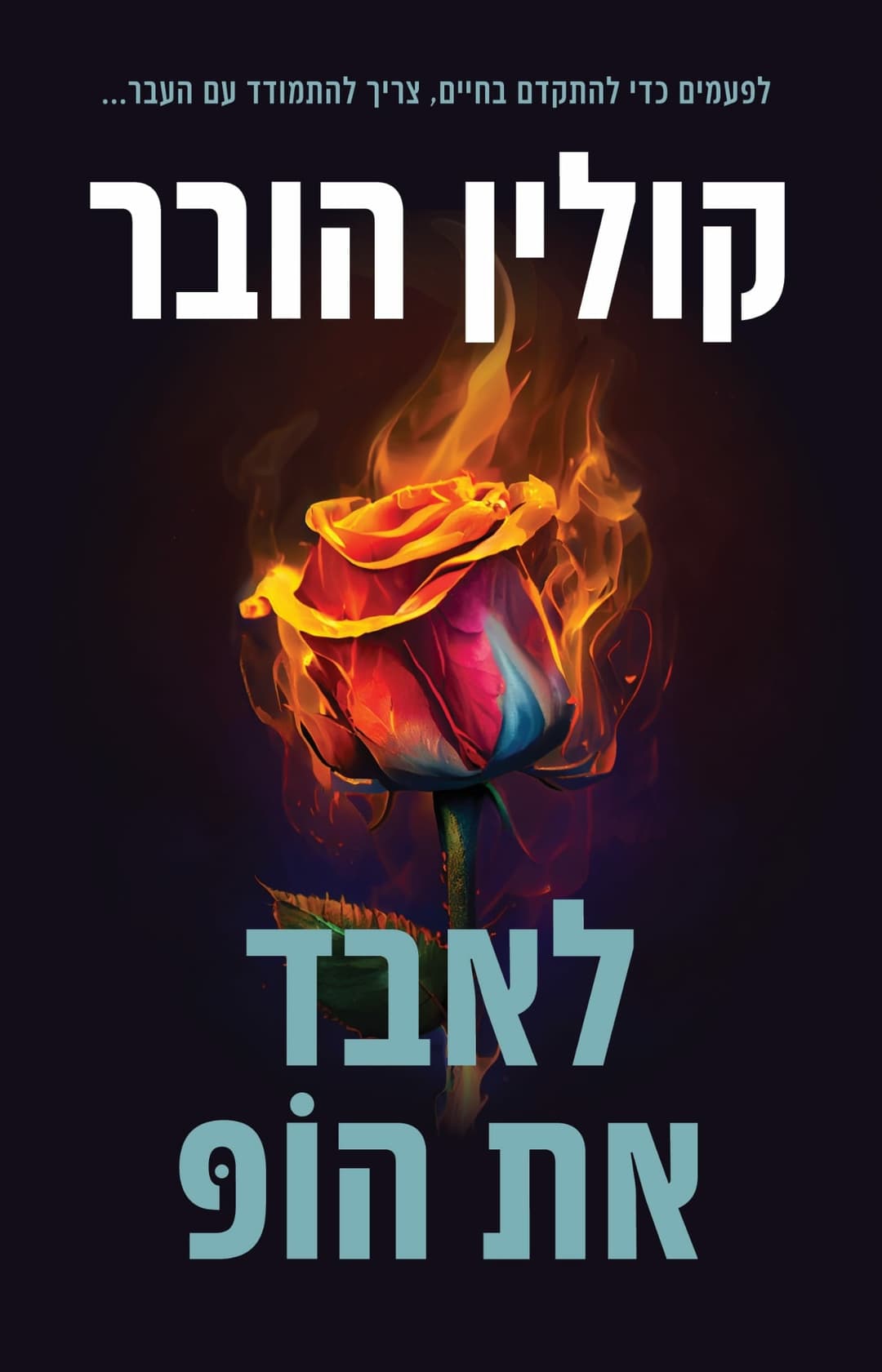 לאבד את הופ