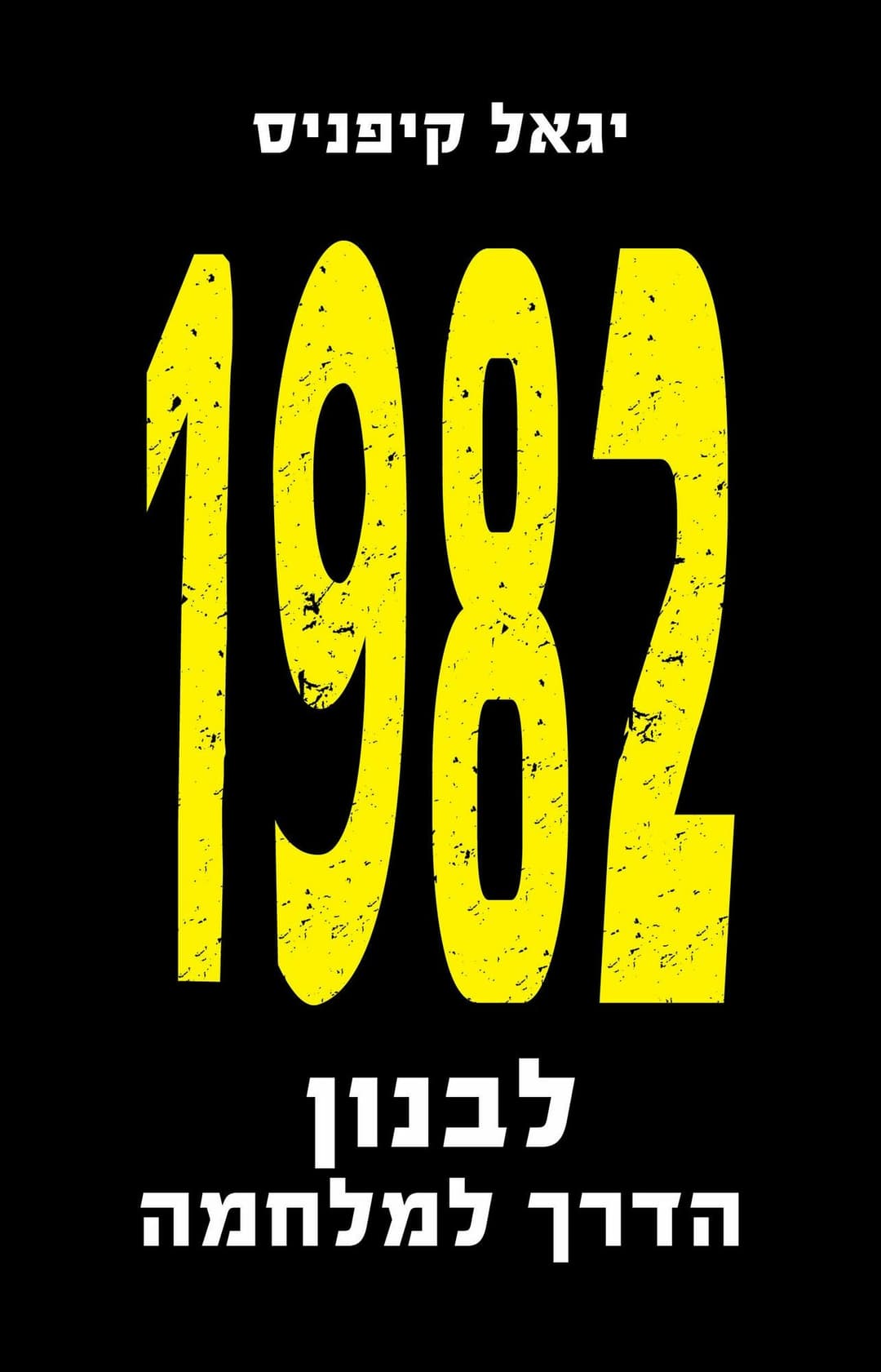 לבנון 1982