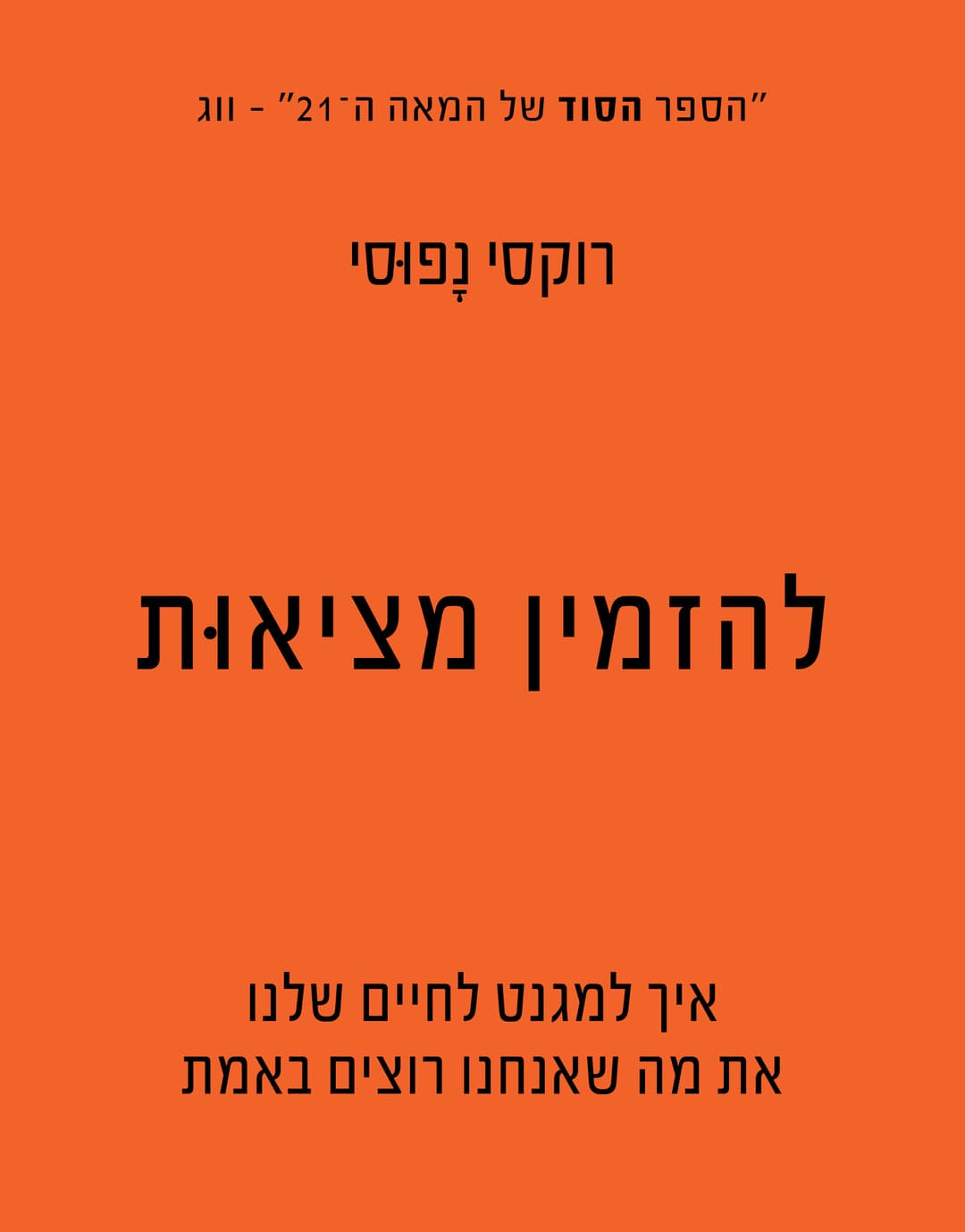 להזמין מציאות