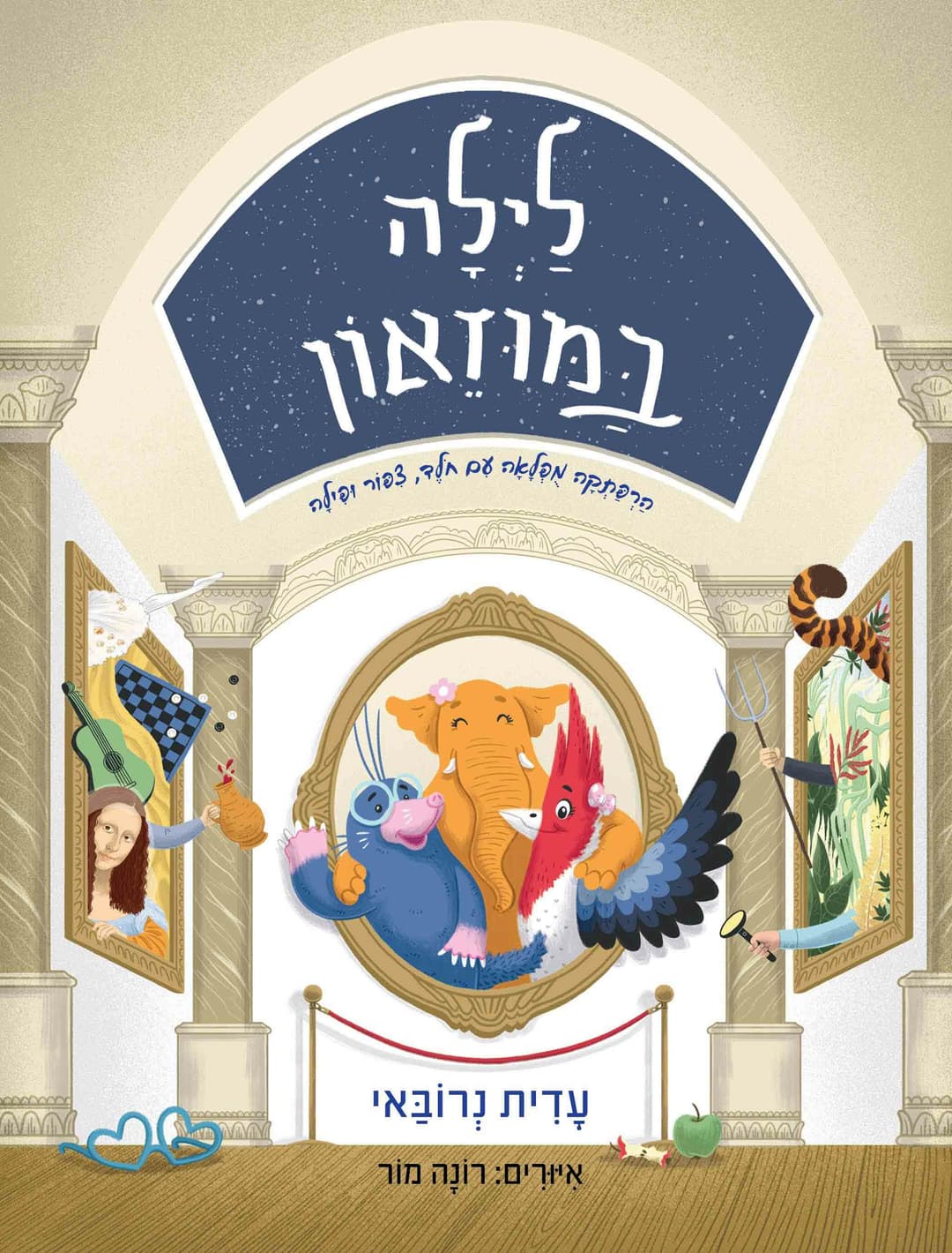 לילה במוזיאון