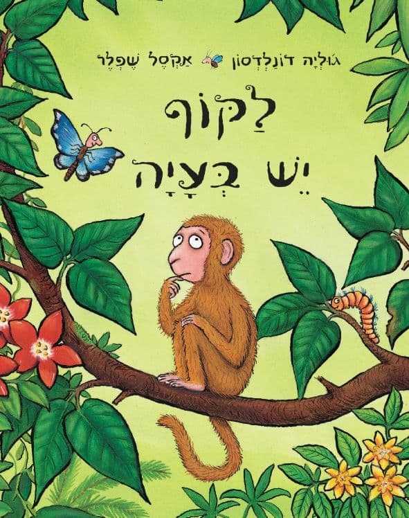 לקוף יש בעיה קרטון