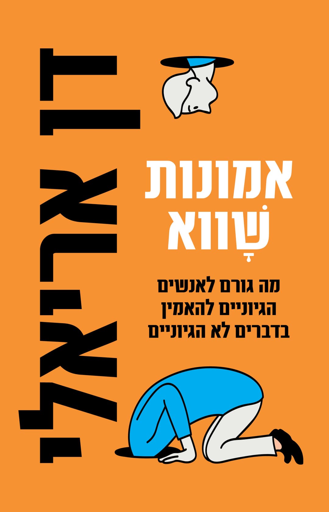 מאמיני שווא