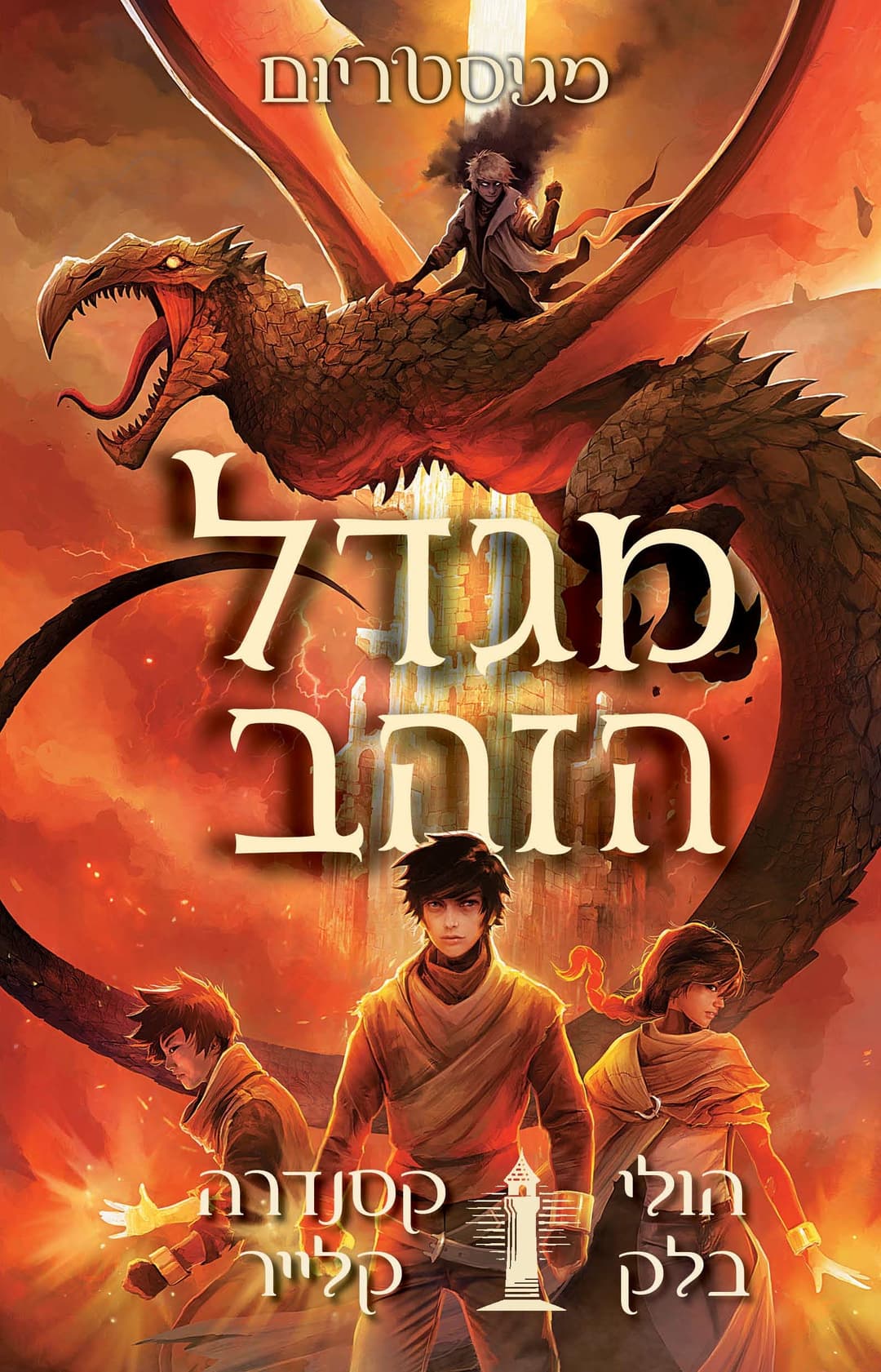 מגדל הזהב, מגיסטריום # 5