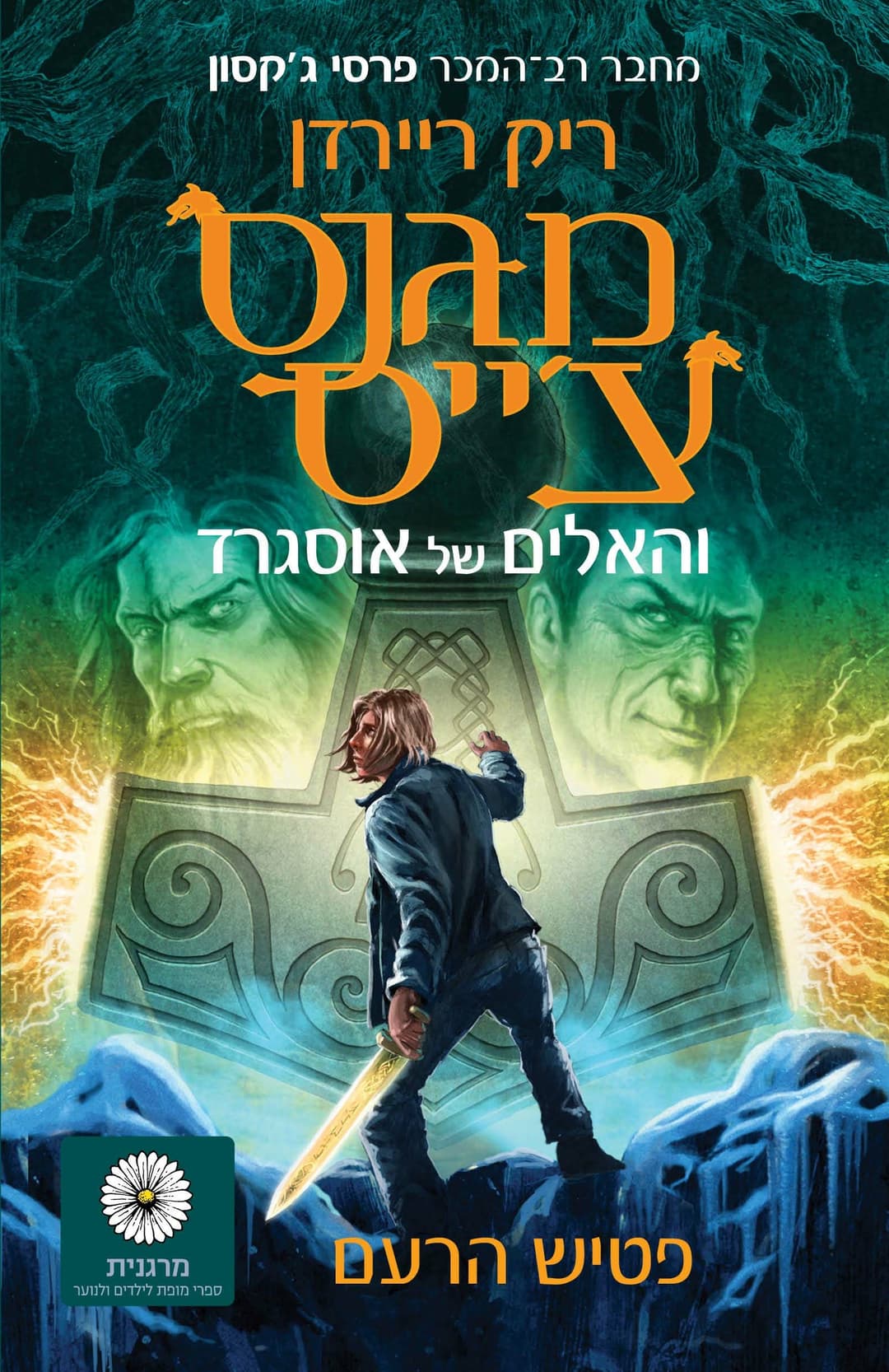 מגנס צ'ייס 2: פטיש הרעם