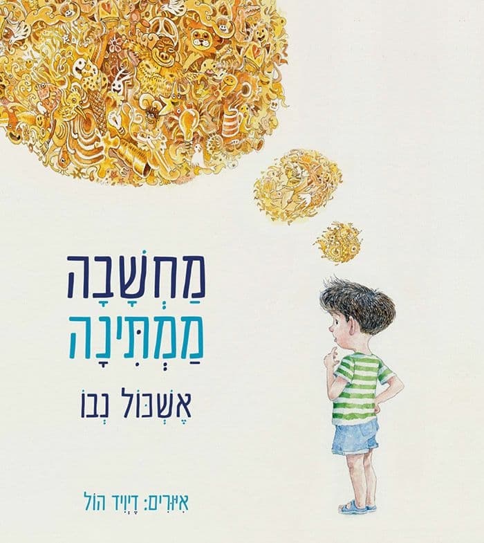 מחשבה ממתינה