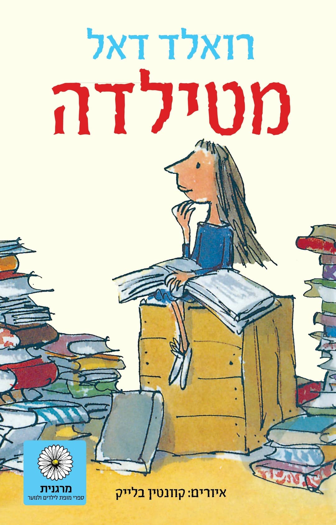 מטילדה, עטיפה חדשה
