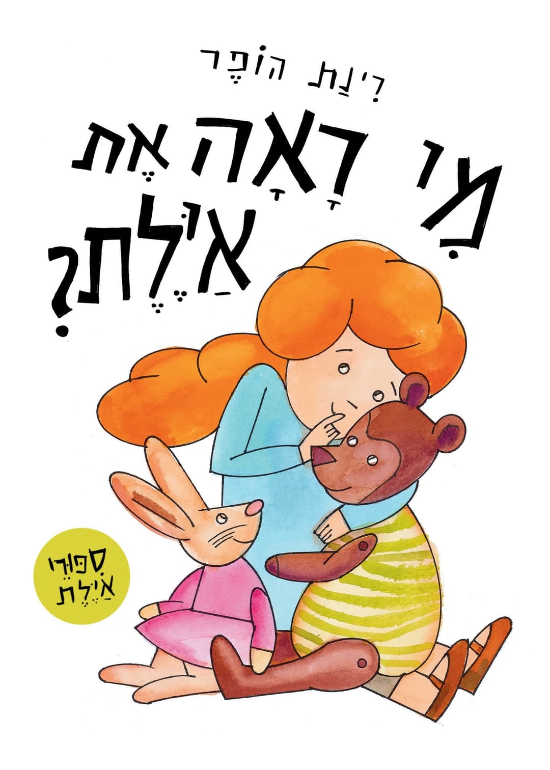 מי ראה את אילת, מחודש קרטון