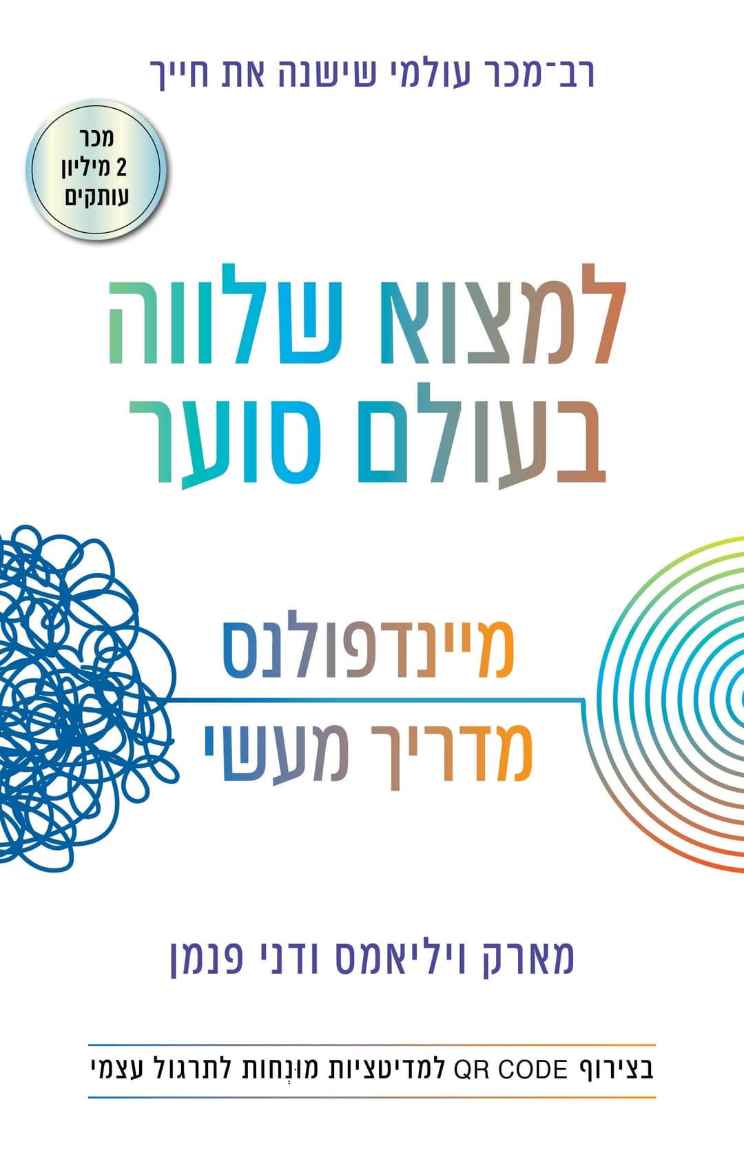 מיינדפולנס למצוא שלווה בעולם סוער