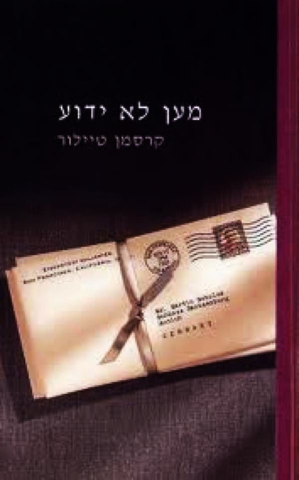 מען לא ידוע