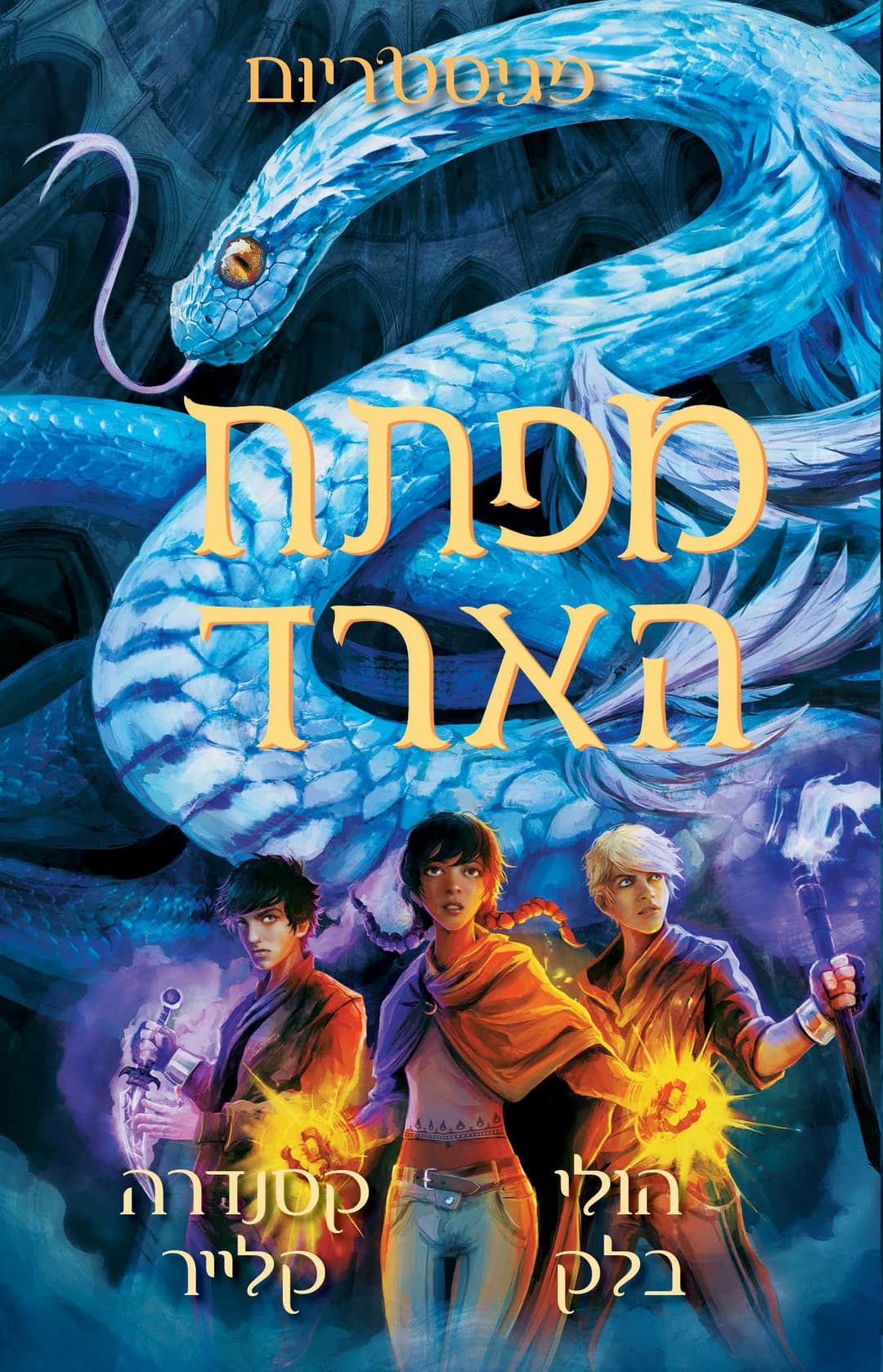 מפתח הארד, מגיסטריום # 3