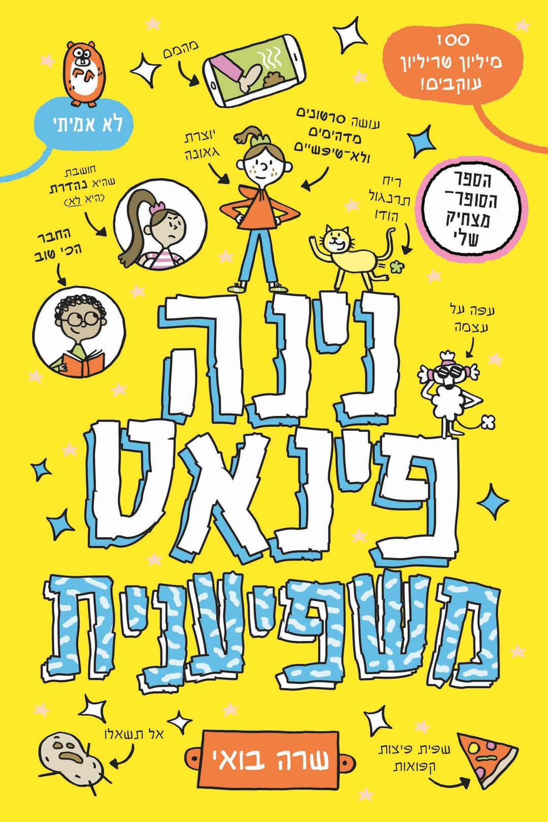 נינה פינאט משפיענית