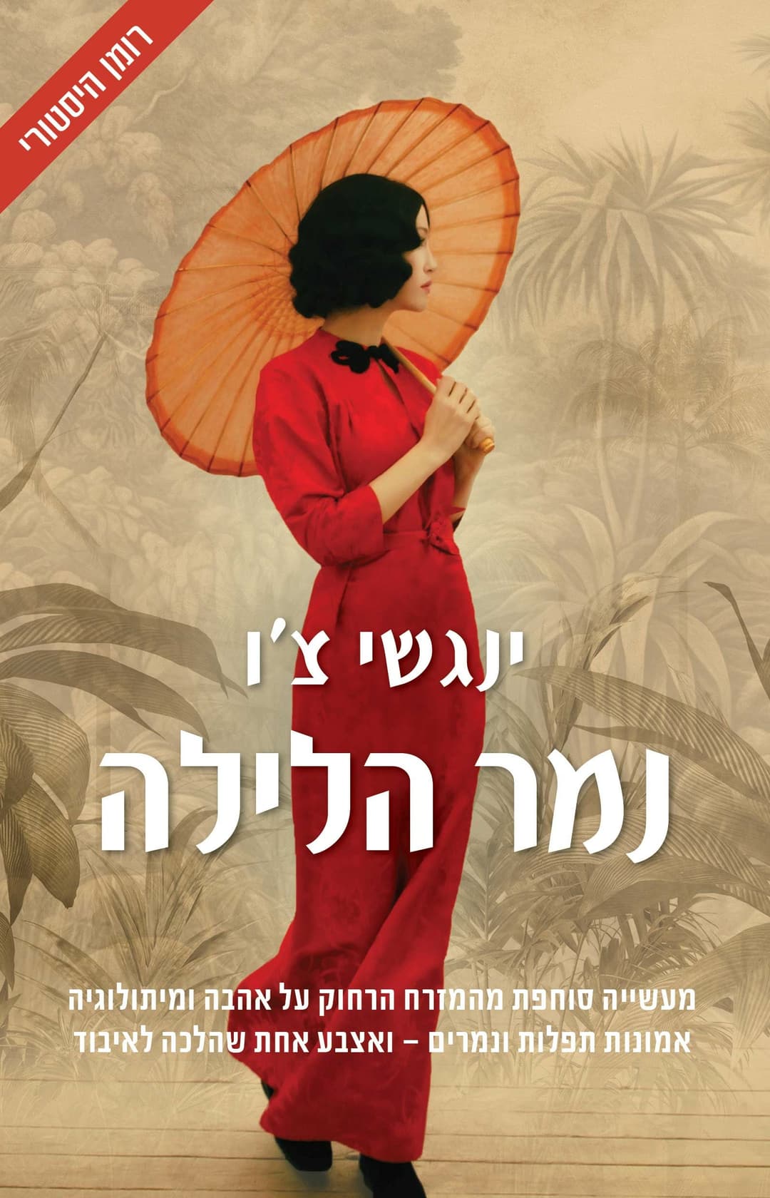 נמר הלילה