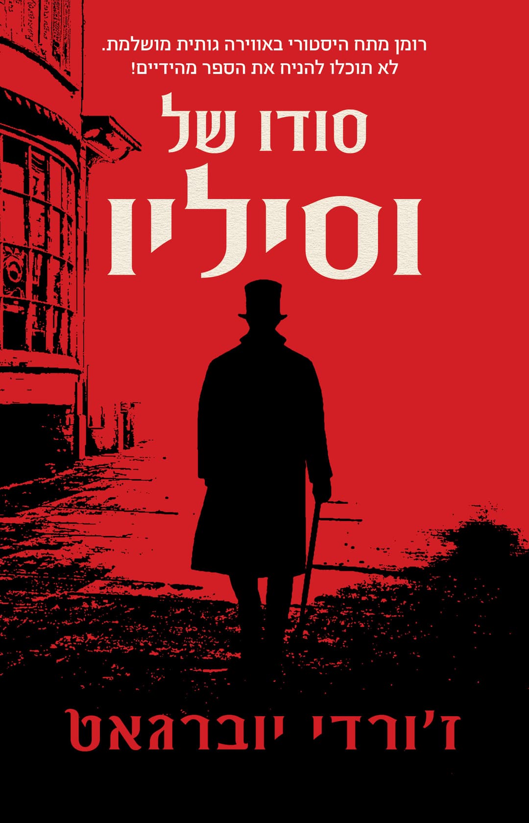 סודו של וסיליו