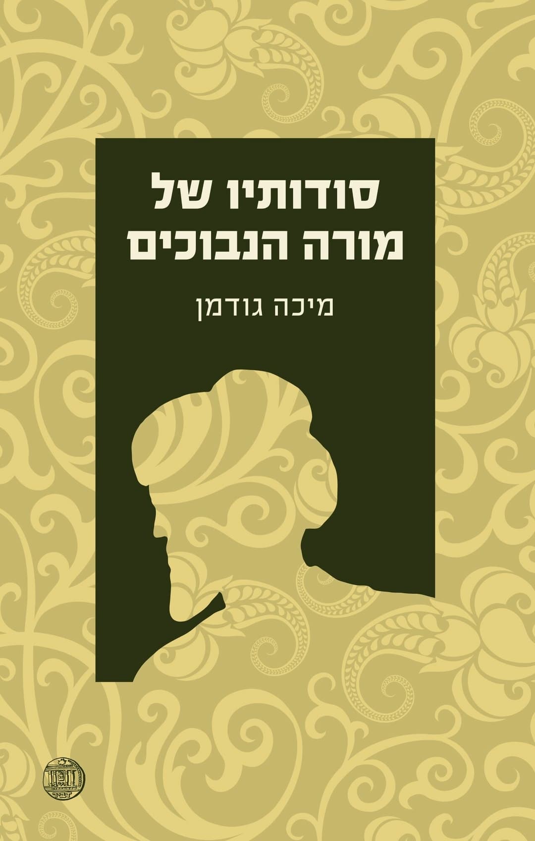 סודותיו של מורה הנבוכים