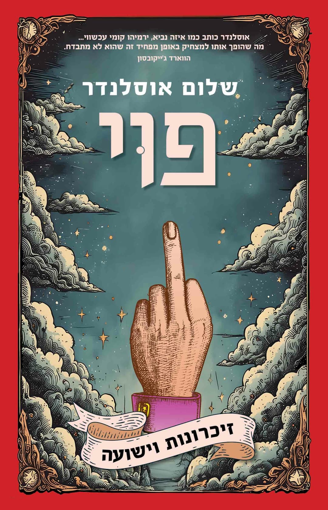 פוי, זיכרונות וישועה
