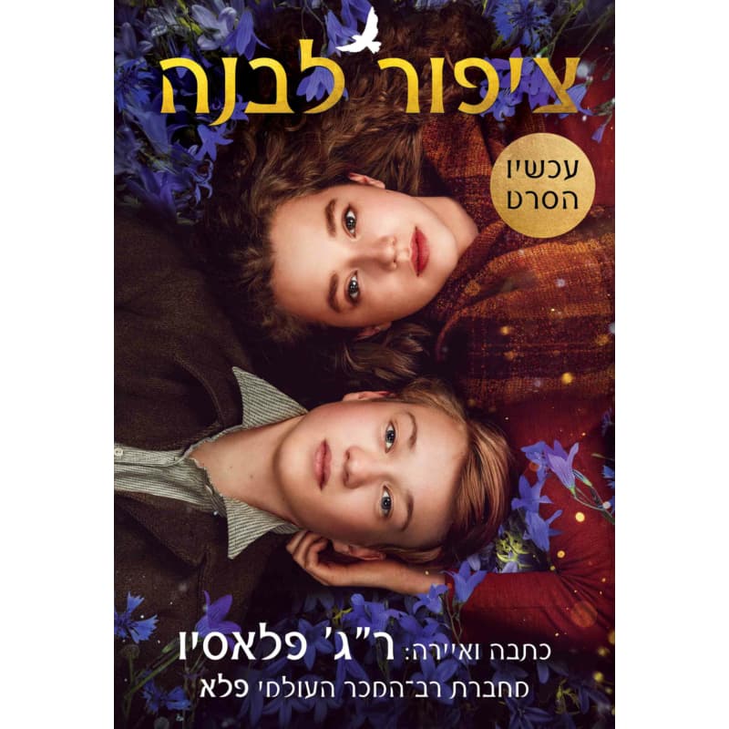ציפור לבנה
