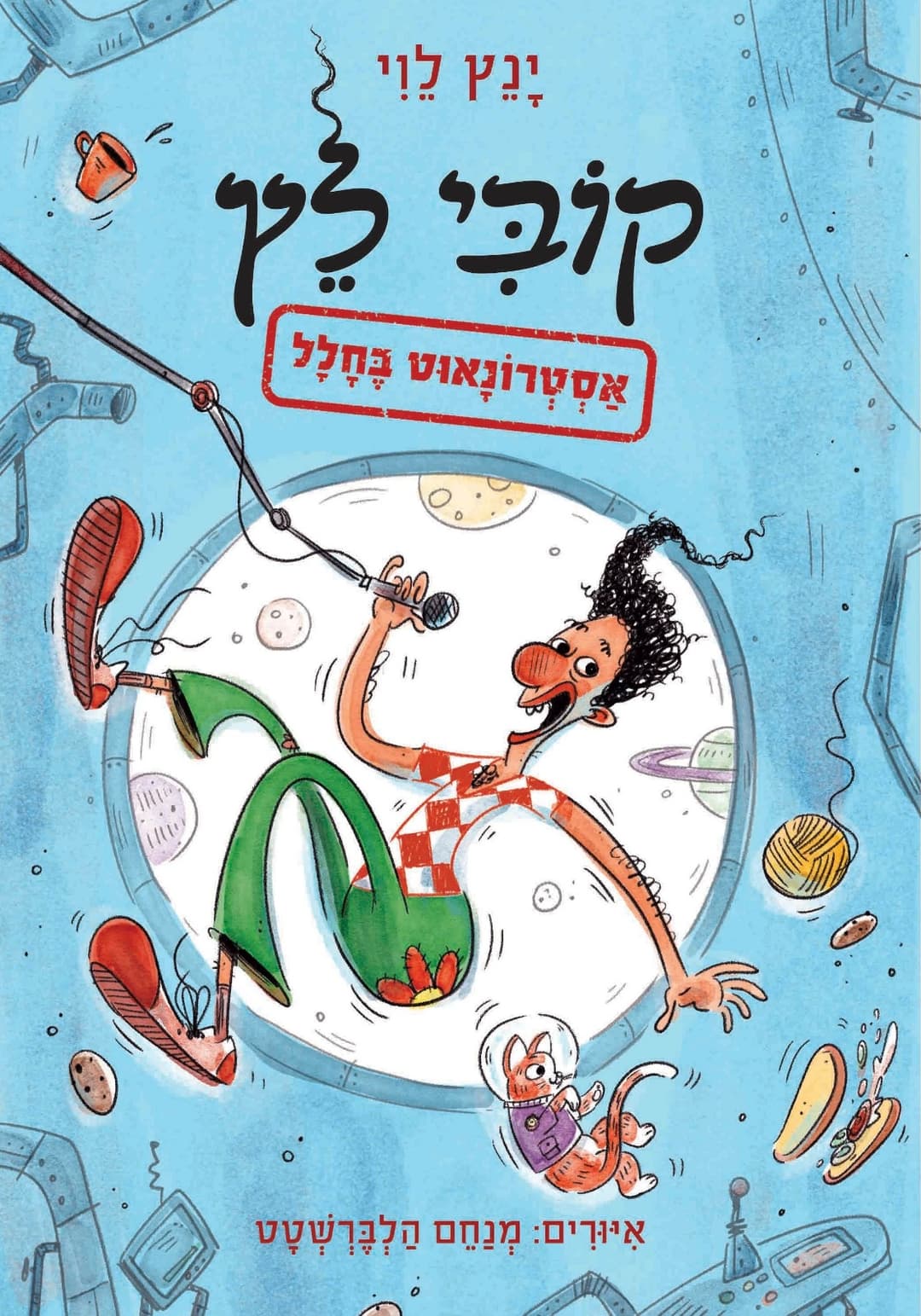 קובי לץ